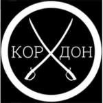 Военная База "Кордон"