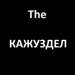 The kazhuzdel icon