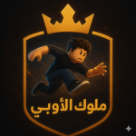 ملوك الاوبي
