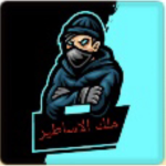 ملك الاساطير