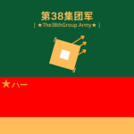 「Shanghai Military Region」Armored Division ‖38th‖