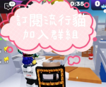 流行貓粉絲團