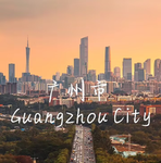 广东广州天河区