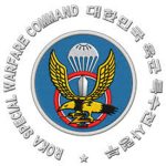 대한민국 육군 특수전사령부 || Special Warfare Command