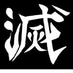 『Demon Slayer Corps.』