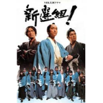 Shinsengumi新选组