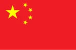 [[PRC]]中华人民共和国