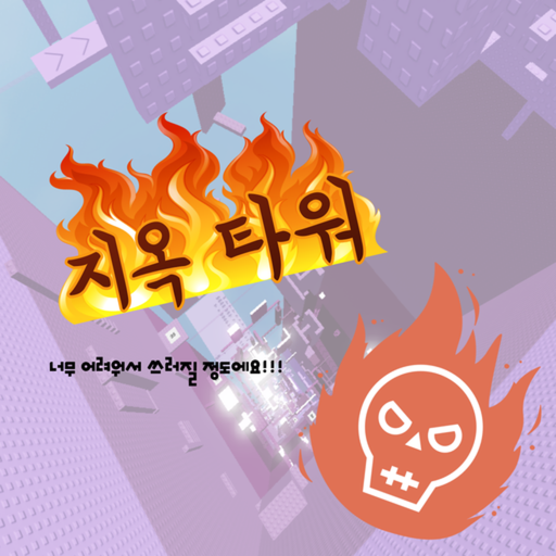 Hell Tower icon