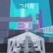 1-Minute ShunMotta Ishi Mode icon