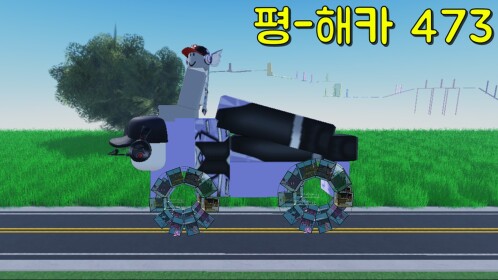 원형 타워