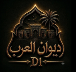 Diwan al-Arab