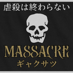 MASSACRE | ギャクサツ