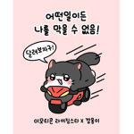존잘단.