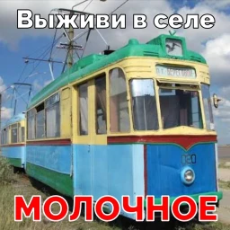 Выживи в селе "Молочное" icon