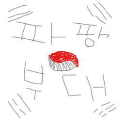 파팡부대