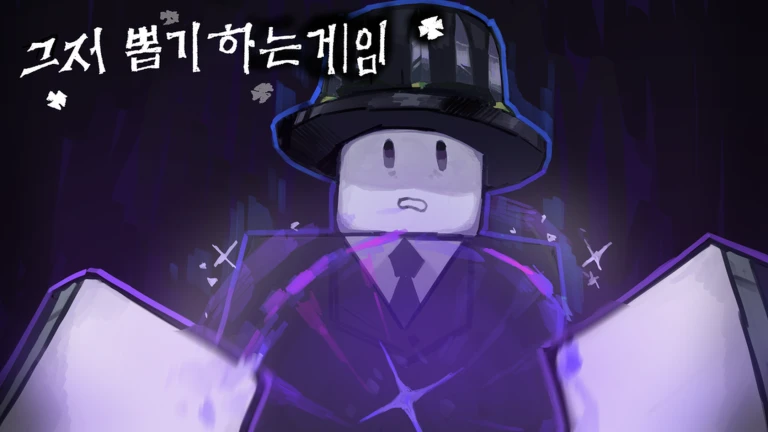 JUST A RNG GAME | เล่นบน Roblox