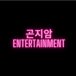 Gonjiam Entertainment