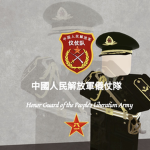 [PLAGOH]中國人民解放軍儀仗隊