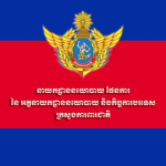 [KH] Ministry of Foreign Affairs and Cooperation