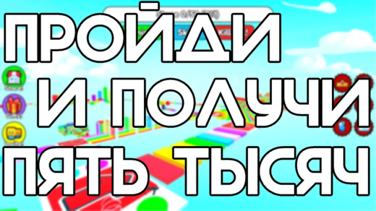 ПАРКУР НА РОБУКСЫ! ПРОВЕРЕНО screenshot 1