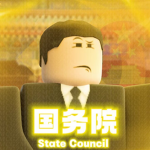 (SC) State Council of the PRC | 中华人民共和国国务院