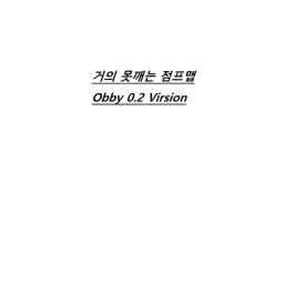 거의 못깨는 점프맵 Obby 0.2 Version