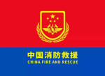[YZTKJ]北京消防