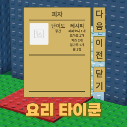 Cooking Tycoon [Interface Update]