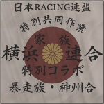 YOKOHAMA RENGO - [横浜連合]