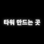 Epic 재단