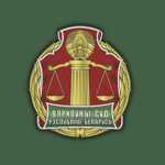Supreme Court of Belarusᅠᅠ