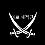 마로 해적단