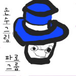 내 친구들 한테 로벅 가끔씩 주는 그룹