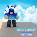 루스 어드민 점프맵 공식 그룹
