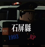 [SC]云南省石屏县角色扮演Shiping County Role-playing