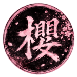 Sakura|櫻