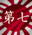 第七歩兵小隊