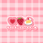 りぃちゃむ&ららのぱふぇづくり