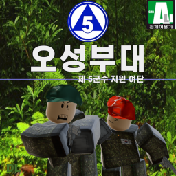 5TH ARMY SUPPORT COMMAND