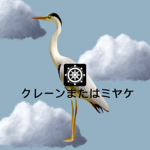 Cranes of Miyake