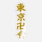 Tōkyo Manji Gang