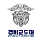 IGU | Institution Guard Units