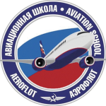 «АВИАЦИОННАЯ ШКОЛА АЭРОФЛОТА»