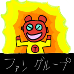 タコボンドさんのファングループ！！