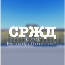 Екатеринбург-пасс. icon