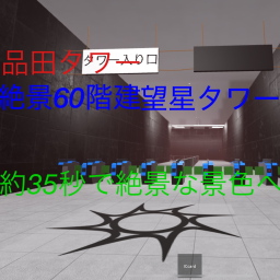 望星タワー