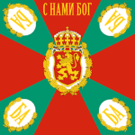 The Bulgarian Royal Guards
