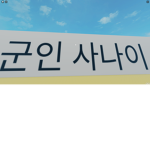 난 그냥사람