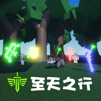 The Adventure To The Sky