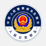 [MPS] Ministry of Public Security of China